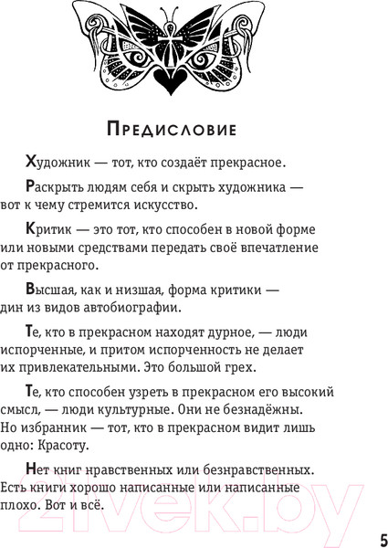 Изображение товара Книга Эксмо Портрет Дориана Грея / 9785041925321 (Уайльд О.)