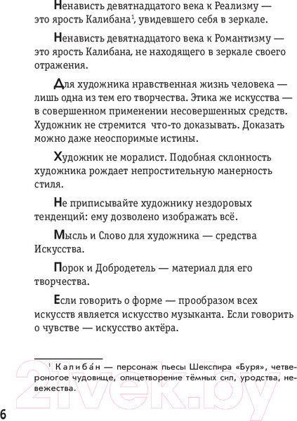 Изображение товара Книга Эксмо Портрет Дориана Грея / 9785041925321 (Уайльд О.)