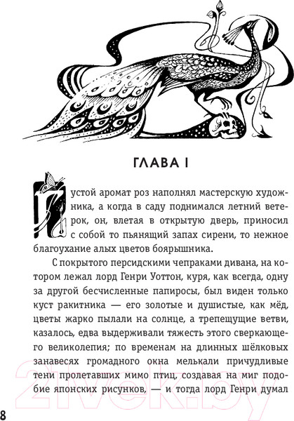 Изображение товара Книга Эксмо Портрет Дориана Грея / 9785041925321 (Уайльд О.)