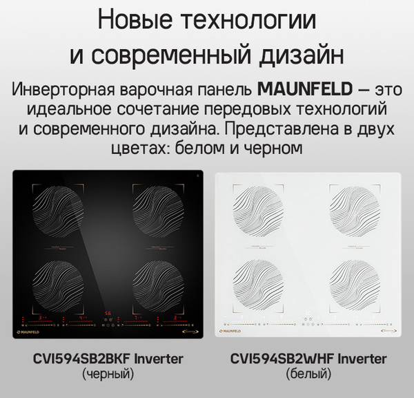 Изображение товара Индукционная варочная панель Maunfeld CVI594SB2BKF Inverter