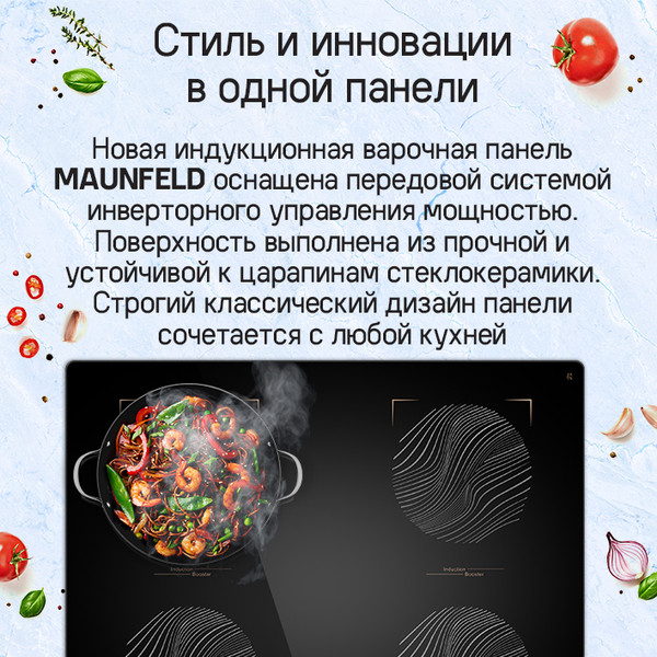 Изображение товара Индукционная варочная панель Maunfeld CVI594SB2BKF Inverter