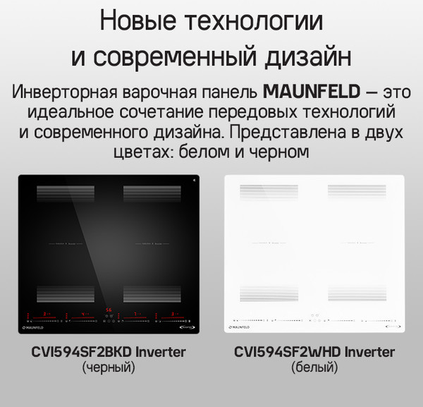 Изображение товара Индукционная варочная панель Maunfeld CVI594SF2BKD Inverter