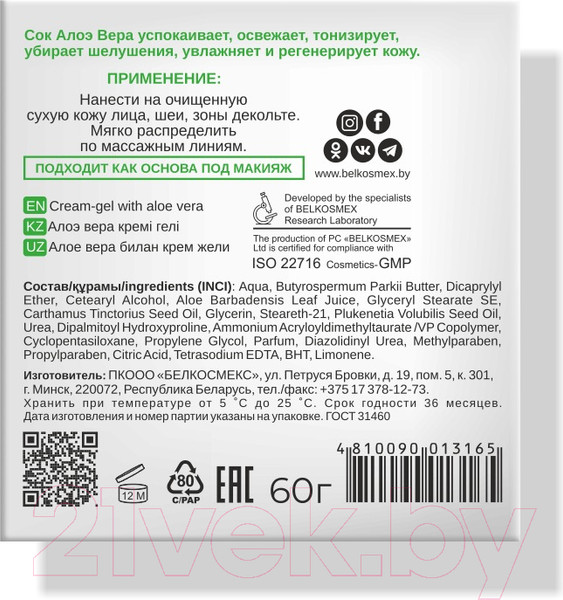 Изображение товара Крем для лица BelKosmex Skin Love с алоэ вера (60г)