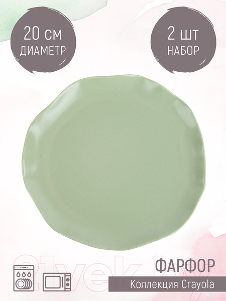 Изображение товара Набор тарелок Nouvelle Crayola. Mint / 1730195-Н2