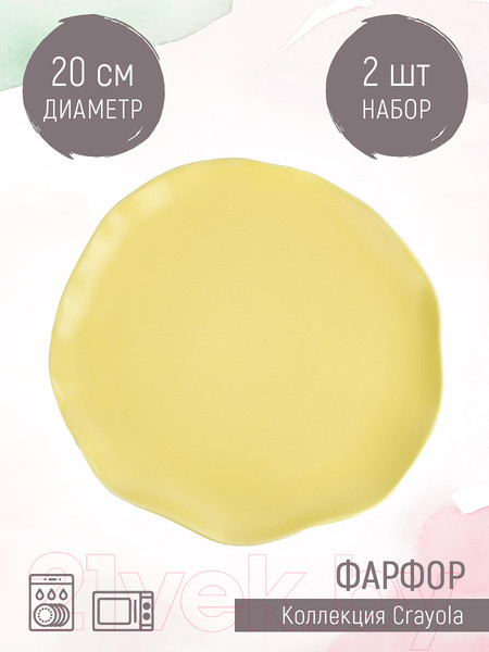 Изображение товара Набор тарелок Nouvelle Crayola. Adonis / 1730221-Н2