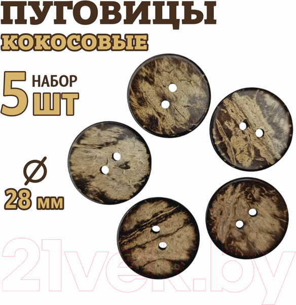 Изображение товара Набор пуговиц Sentex COC1-28/2-5 (5шт)