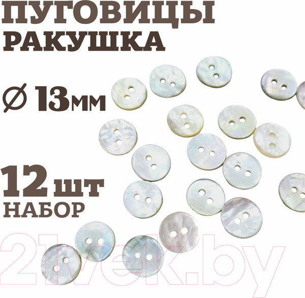 Изображение товара Набор пуговиц Sentex RA1-13/2-12 (12шт)