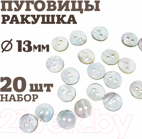 Изображение товара Набор пуговиц Sentex RA1-13/2-20 (20шт)