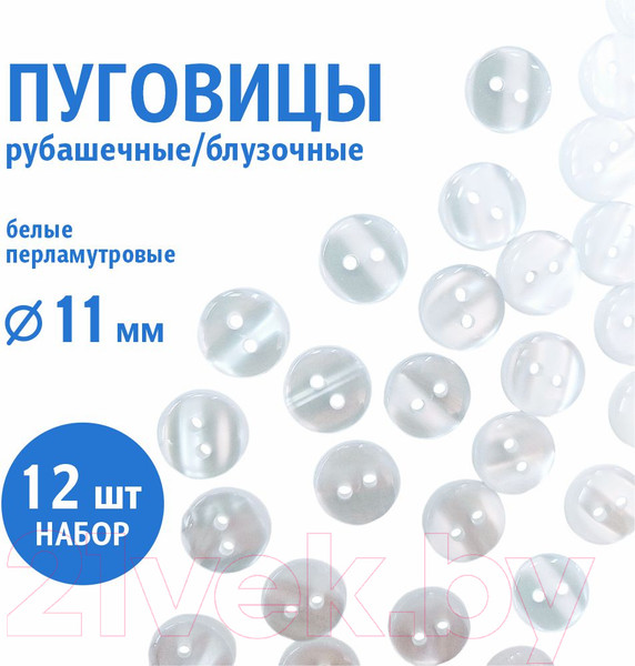 Изображение товара Набор пуговиц Sentex TOP1-11/2 (12шт, белый перламутр)