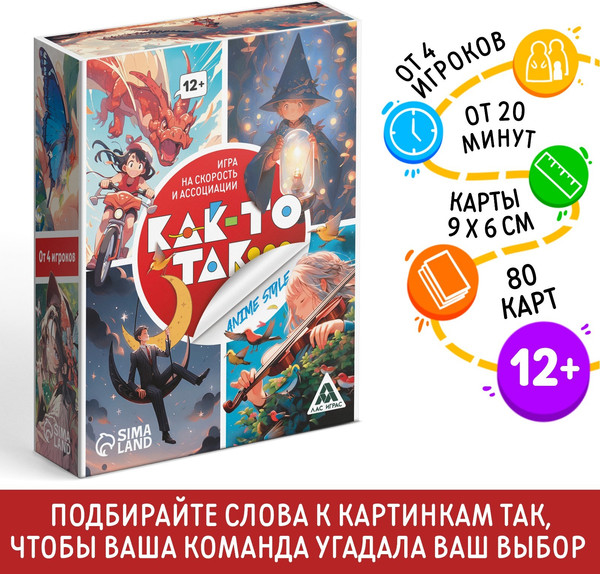 Изображение товара Настольная игра Лас Играс Как-то так. Anime style / 10204046