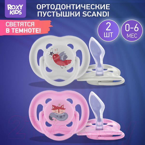 Изображение товара Набор пустышек ROXY-KIDS Scandi / RSS-004