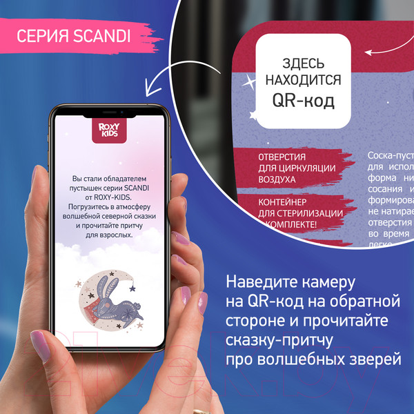 Изображение товара Набор пустышек ROXY-KIDS Scandi / RSS-004