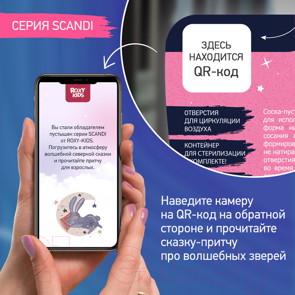 Изображение товара Набор пустышек ROXY-KIDS Scandi / RSS-003