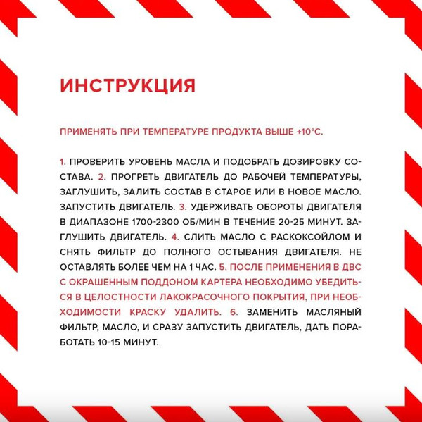 Изображение товара Присадка VMPAUTO Валера Раскоксойл / 9603 (300мл)