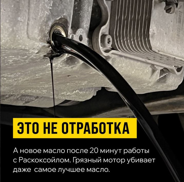 Изображение товара Присадка VMPAUTO Валера Раскоксойл / 9603 (300мл)