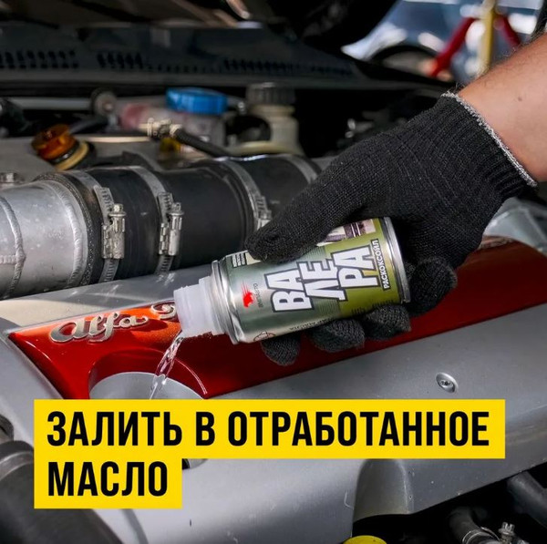 Изображение товара Присадка VMPAUTO Валера Раскоксойл / 9603 (300мл)