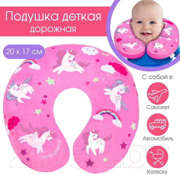 Изображение товара Подушка на шею Крошка Я Пони / 5040843