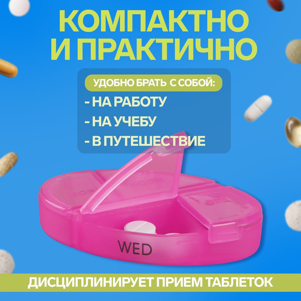 Изображение товара Таблетница Onlytop Неделька / 4121445