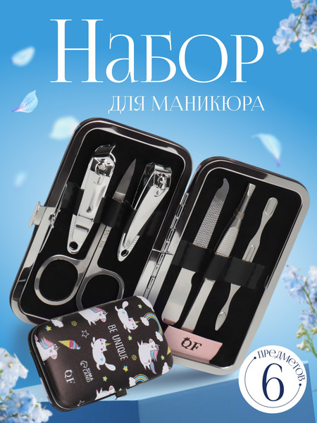 Изображение товара Набор для маникюра Queen Fair Тренд / 5470685 (черный)