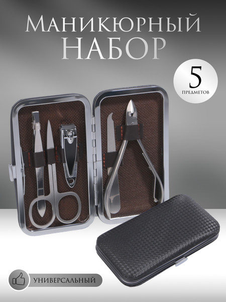 Изображение товара Набор для маникюра Queen Fair 4103606 (черный)