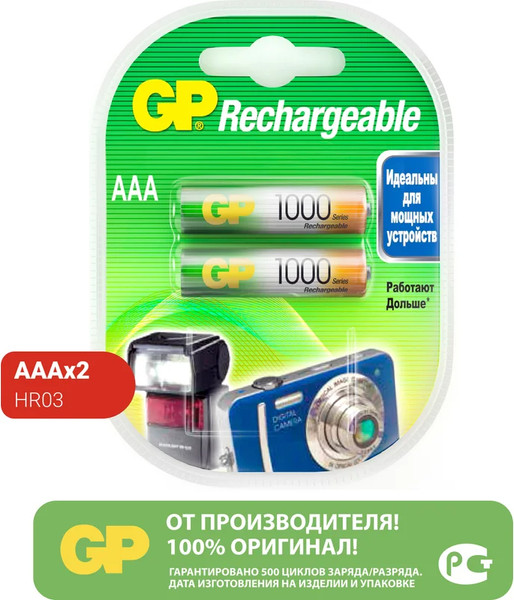 Изображение товара Комплект аккумуляторов GP Batteries 100AAAHC AAA NiMH 1000mAh / 100AAAHC-2DECRC2 (2шт)