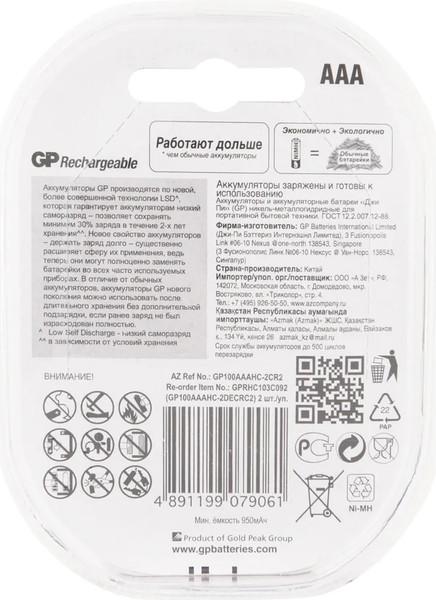 Изображение товара Комплект аккумуляторов GP Batteries 100AAAHC AAA NiMH 1000mAh / 100AAAHC-2DECRC2 (2шт)