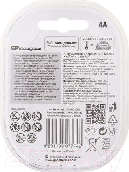Изображение товара Комплект аккумуляторов GP Batteries 270AAHC AA NiMH 2700mAh / 270AAHC-2DECRC2 (2шт)