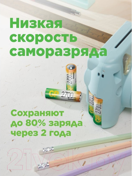 Изображение товара Комплект аккумуляторов GP Batteries 270AAHC AA NiMH 2700mAh / 270AAHC-2DECRC2 (2шт)