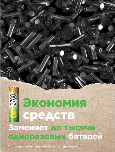 Изображение товара Комплект аккумуляторов GP Batteries 270AAHC AA NiMH 2700mAh / 270AAHC-2DECRC2 (2шт)