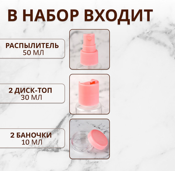 Изображение товара Набор флаконов для косметики Onlytop 7583963 (прозрачный/розовый)