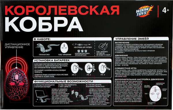 Изображение товара Радиоуправляемая игрушка Woow Toys Королевская кобра / 4331733