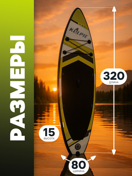 Изображение товара SUP-борд Kelpie 10.6 / 10205129 (320x80x15)