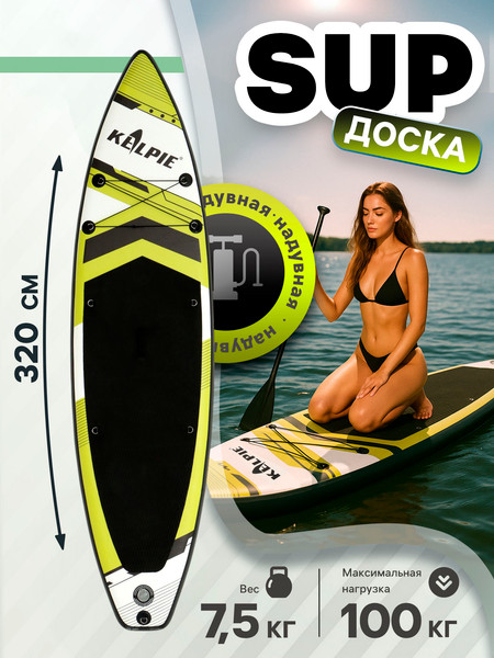 Изображение товара SUP-борд Kelpie 10.6 / 10205129 (320x80x15)