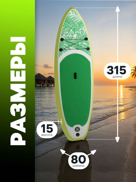 Изображение товара SUP-борд Kelpie 10.4 / 10205125 (315x80x15)