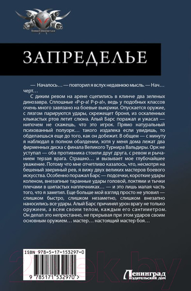 Изображение товара Книга АСТ Запределье / 9785171532970 (Михайлов Д.)