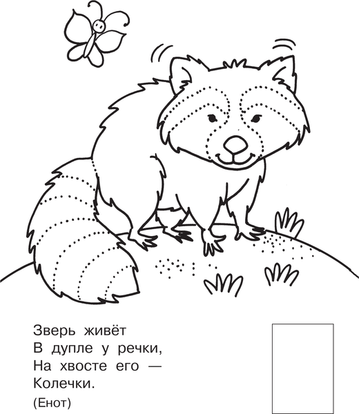 Изображение товара Раскраска АСТ Зверята, мягкая обложка (Гайдель Екатерина)