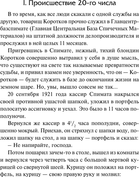 Изображение товара Книга АСТ Дьяволиада. Роковые яйца, твердая обложка (Булгаков Михаил)