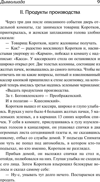 Изображение товара Книга АСТ Дьяволиада. Роковые яйца, твердая обложка (Булгаков Михаил)