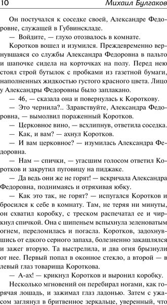 Изображение товара Книга АСТ Дьяволиада. Роковые яйца, твердая обложка (Булгаков Михаил)