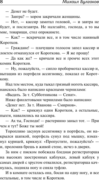 Изображение товара Книга АСТ Дьяволиада. Роковые яйца, твердая обложка (Булгаков Михаил)