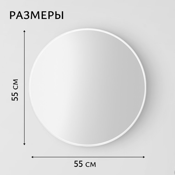Изображение товара Зеркало Saniteco 1W10 55 (белый жемчужный)
