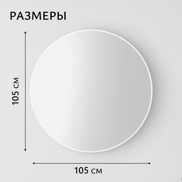 Изображение товара Зеркало Saniteco 1W10 105 (белый жемчужный)
