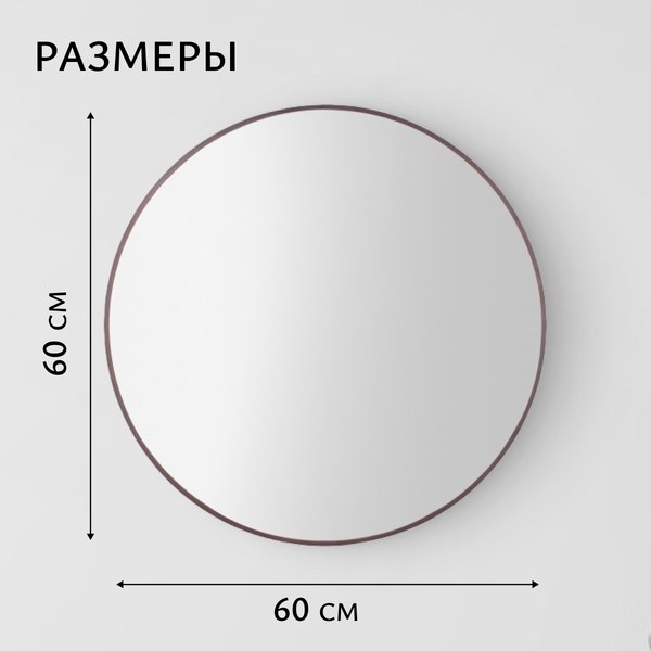Изображение товара Зеркало Saniteco 1V10 60 (венге)