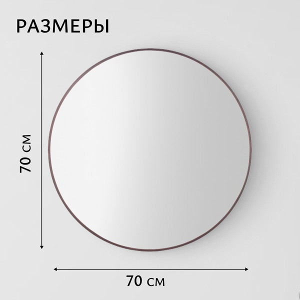 Изображение товара Зеркало Saniteco 1V10 70 (венге)