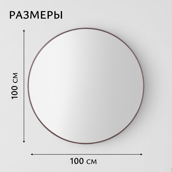 Изображение товара Зеркало Saniteco 1V10 100 (венге)