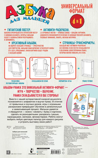 Изображение товара Раскраска АСТ Азбука для малышей, мягкая обложка (Двинина Людмила)