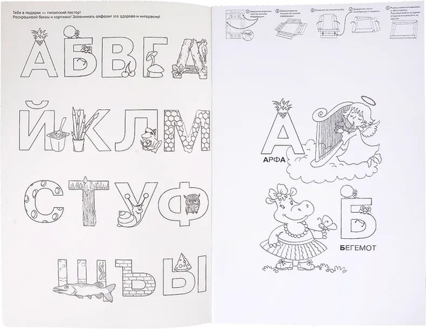 Изображение товара Раскраска АСТ Азбука для малышей, мягкая обложка (Двинина Людмила)