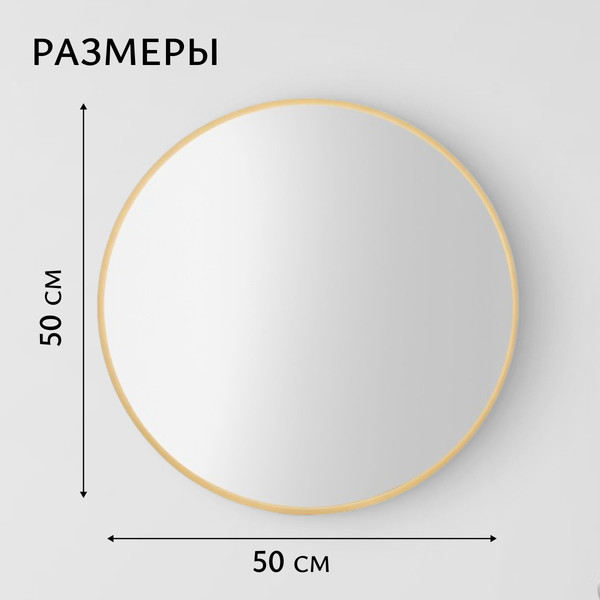 Изображение товара Зеркало Saniteco 1BE10 50 (бежевый)