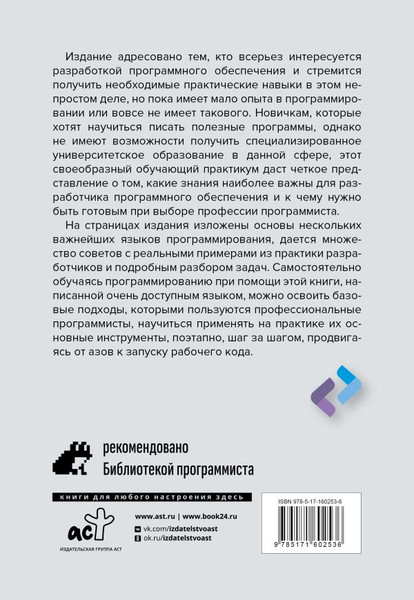 Изображение товара Книга АСТ Программирование для непрограммистов в излож. на человеч. языке