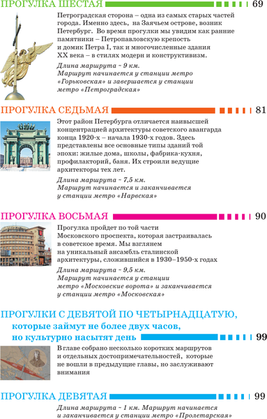 Изображение товара Путеводитель АСТ Санкт-Петербург. Маршруты для путешествий, мягкая обложка (Бабушкин Сергей)
